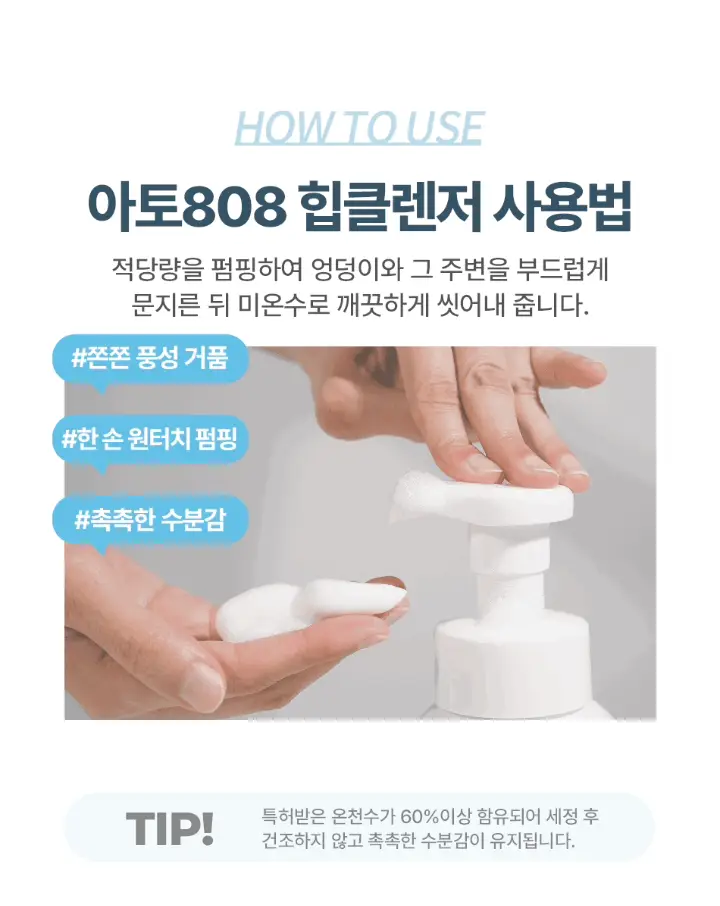 [설랩]아토 808 떼르말 버블 힙 클렌저 외 베이비 바디/스킨케어 모음전 상세페이지 109